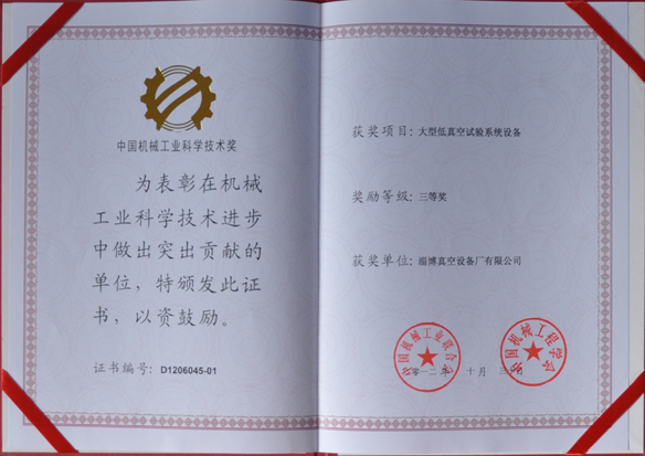 公司產(chǎn)品被中國機械工業(yè)聯(lián)合會，中國機械工程學(xué)會評為中國機械工業(yè)科學(xué)技術(shù)獎
